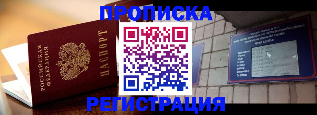 временная регистрация в Бавлах