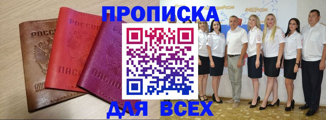 прописка 2025 в Бавлах